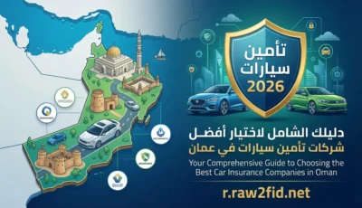 أفضل شركات تأمين سيارات في عمان